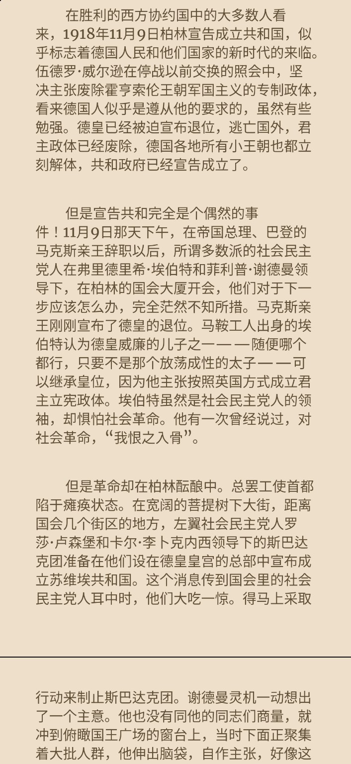 书页截图：埃伯特与“马鞍工人出身”
