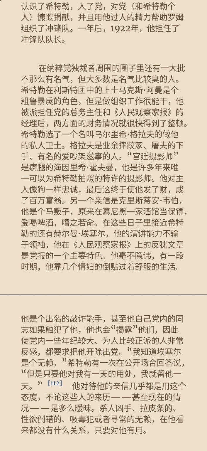 书页截图：霍夫曼及希特勒身边人物的描写