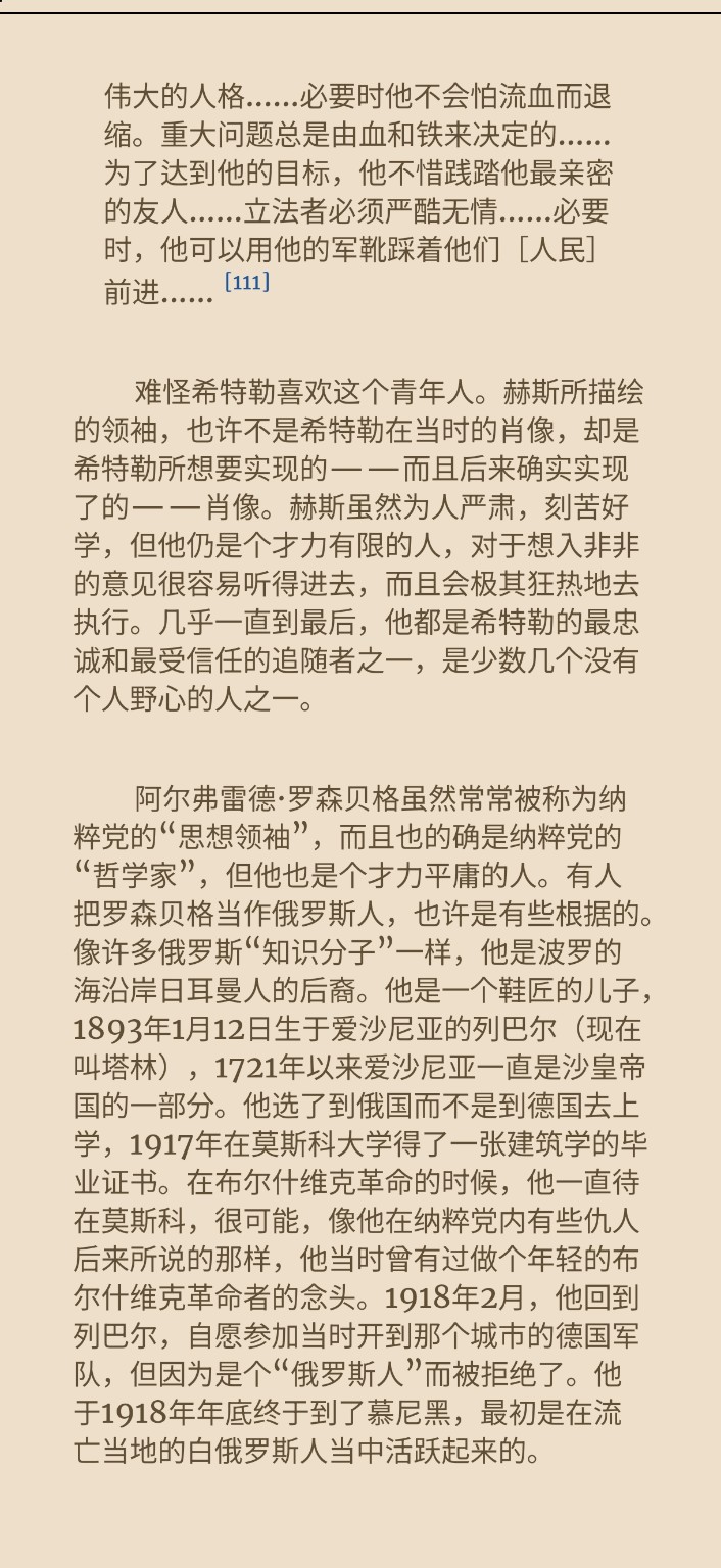 书页截图：赫斯与罗森贝格，“鞋匠的儿子”所在页