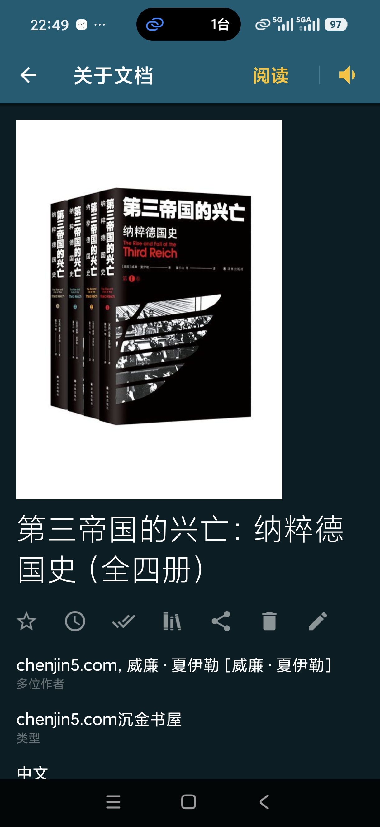 读《第三帝国的兴亡》有感（1）的封面图